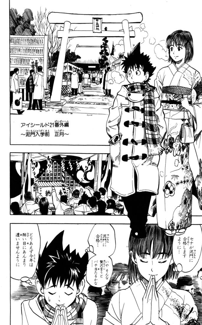 アイシールド21 - raw - 第9話 - https://jppp.mangajikan.cc/jppp/05071117/iyeyqnpyy01.jpg