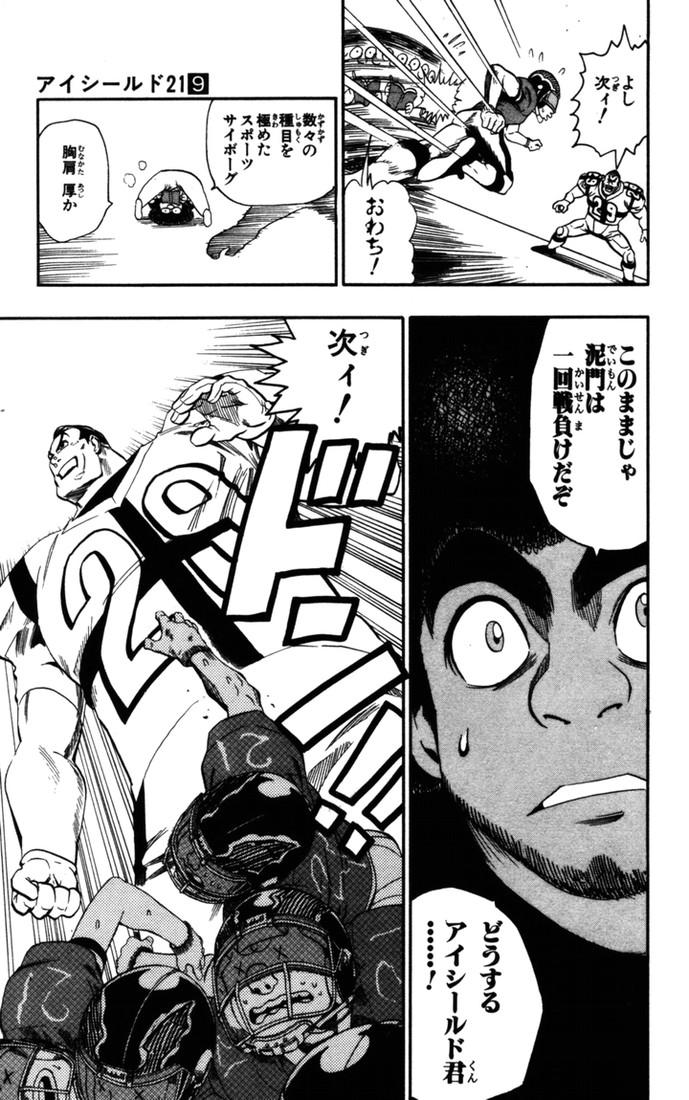 アイシールド21 - raw - 第9話 - https://jppp.mangajikan.cc/jppp/05071117/kjtfwcqule1.jpg