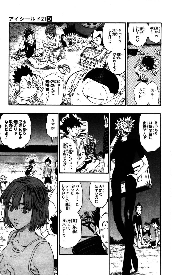 アイシールド21 - raw - 第9話 - https://jppp.mangajikan.cc/jppp/05071117/qsj5iht3i1c.jpg