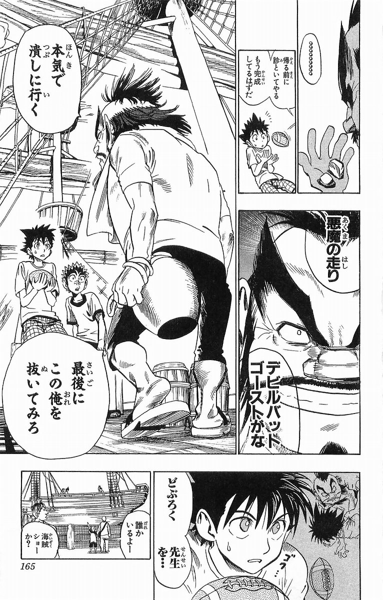 アイシールド21 - raw - 第10話 - https://jppp.mangajikan.cc/jppp/05071117/wexwhhw0dc4.jpg