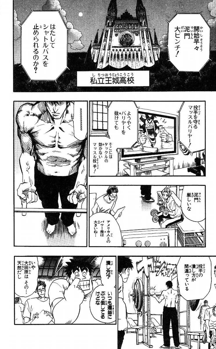 アイシールド21 - raw - 第8話 - https://jppp.mangajikan.cc/jppp/05071121/fu2dtr1yqjh.jpg