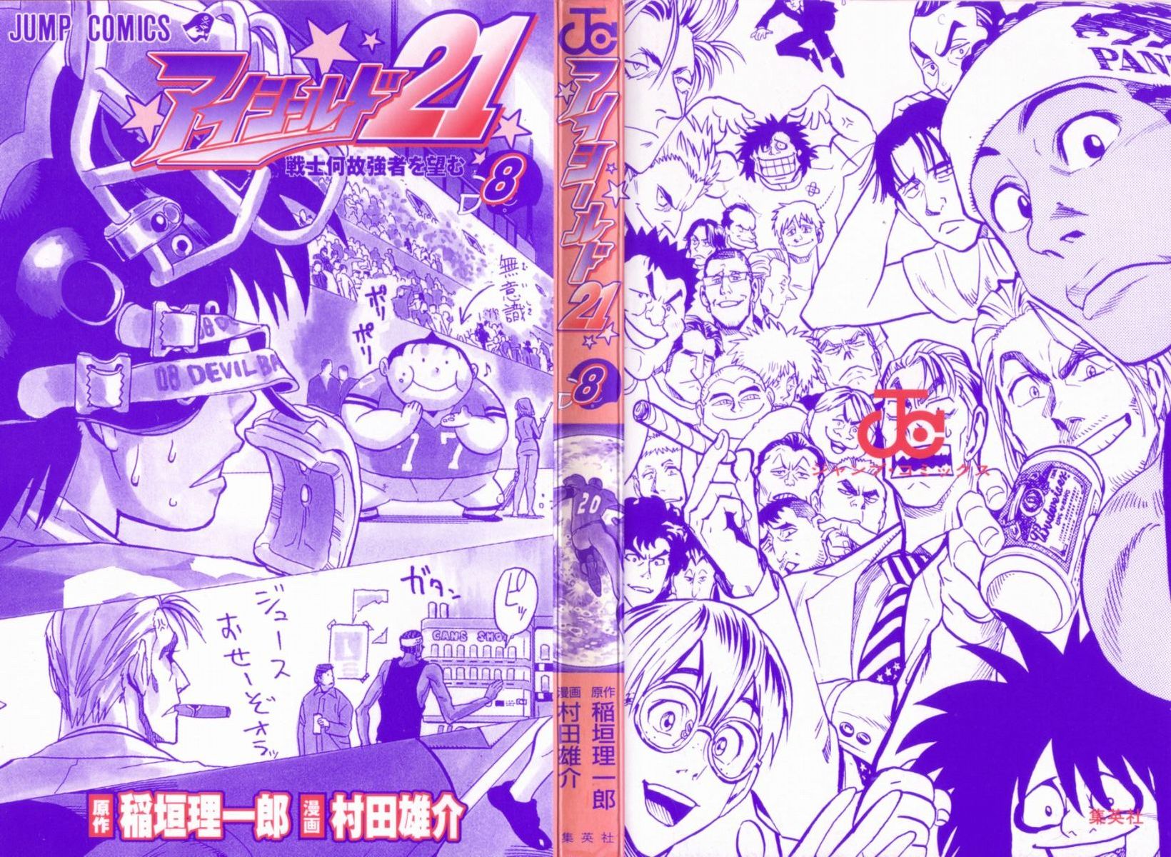 アイシールド21 - raw - 第8話 - https://jppp.mangajikan.cc/jppp/05071121/icazpglo5fk.jpg