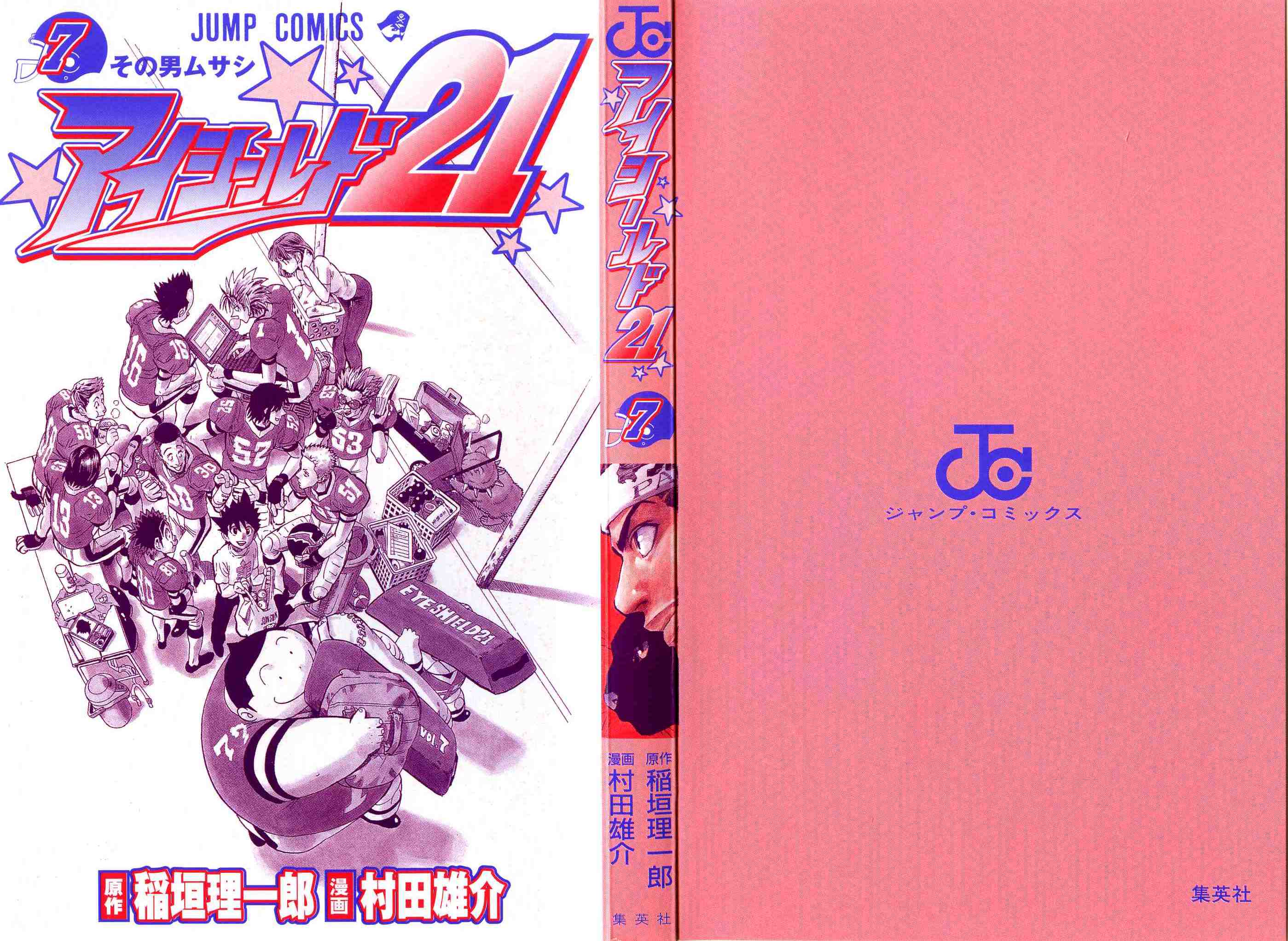 アイシールド21 - raw - 第7話 - https://jppp.mangajikan.cc/jppp/05071121/j0gbhgcsxcw.jpg