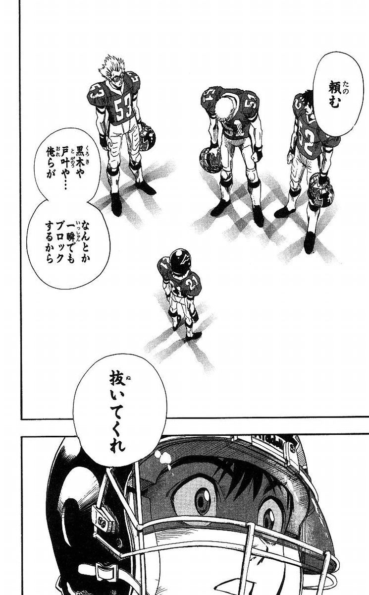 アイシールド21 - raw - 第8話 - https://jppp.mangajikan.cc/jppp/05071122/0wr3ilpce4t.jpg
