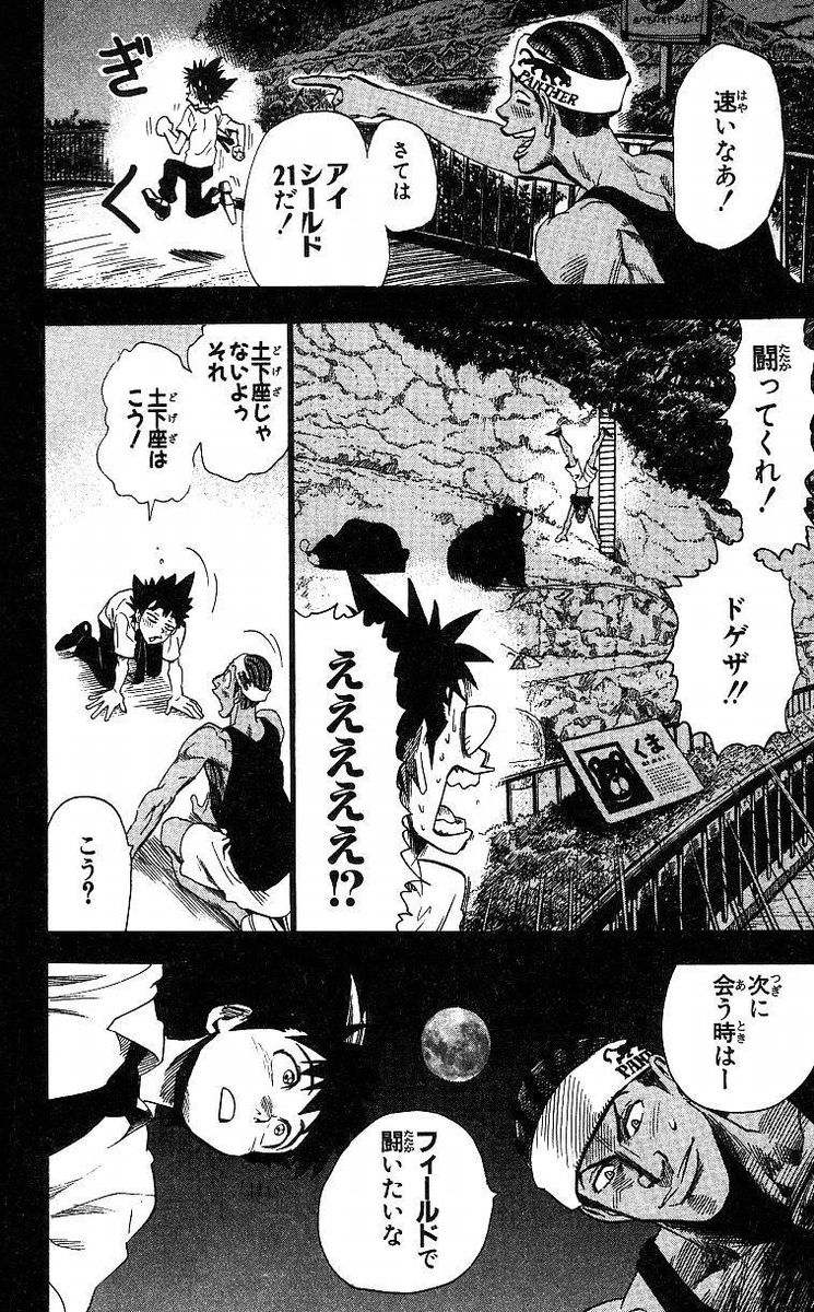 アイシールド21 - raw - 第8話 - https://jppp.mangajikan.cc/jppp/05071122/3gqy1q4xoil.jpg