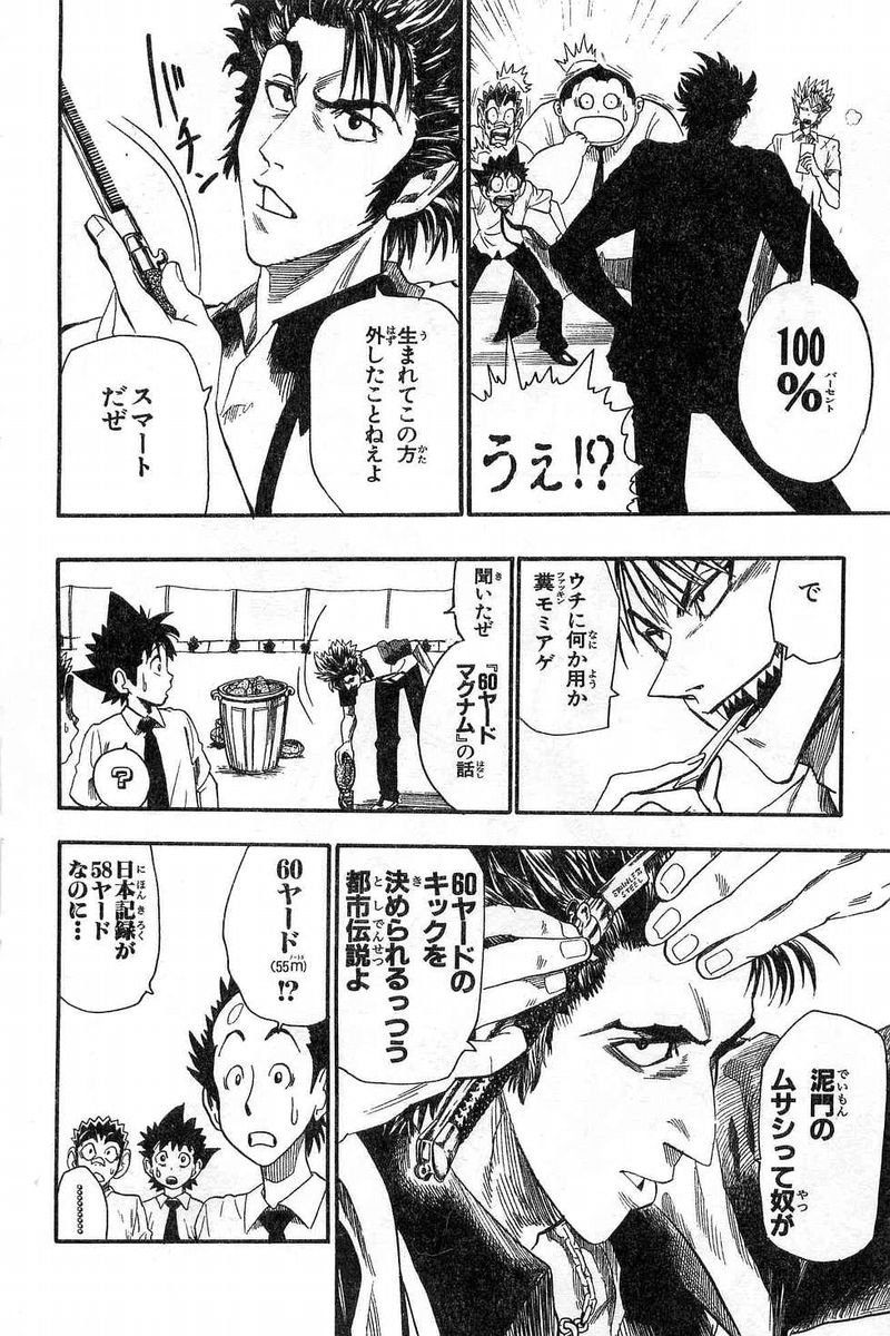アイシールド21 - raw - 第7話 - https://jppp.mangajikan.cc/jppp/05071122/4kw2freuymw.jpg