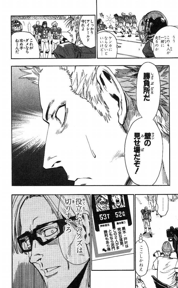 アイシールド21 - raw - 第8話 - https://jppp.mangajikan.cc/jppp/05071122/5ffk1v1bsuw.jpg
