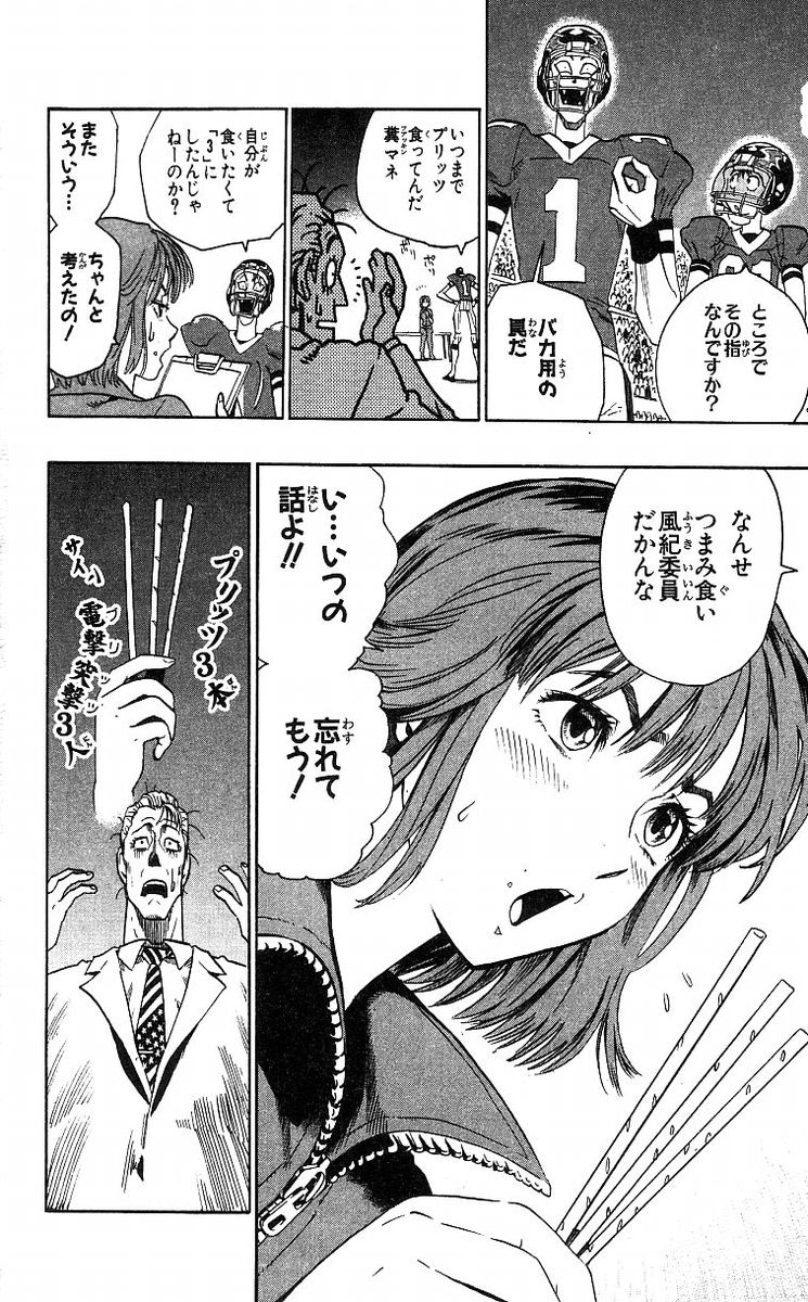 アイシールド21 - raw - 第8話 - https://jppp.mangajikan.cc/jppp/05071122/b3g45e15g1f.jpg