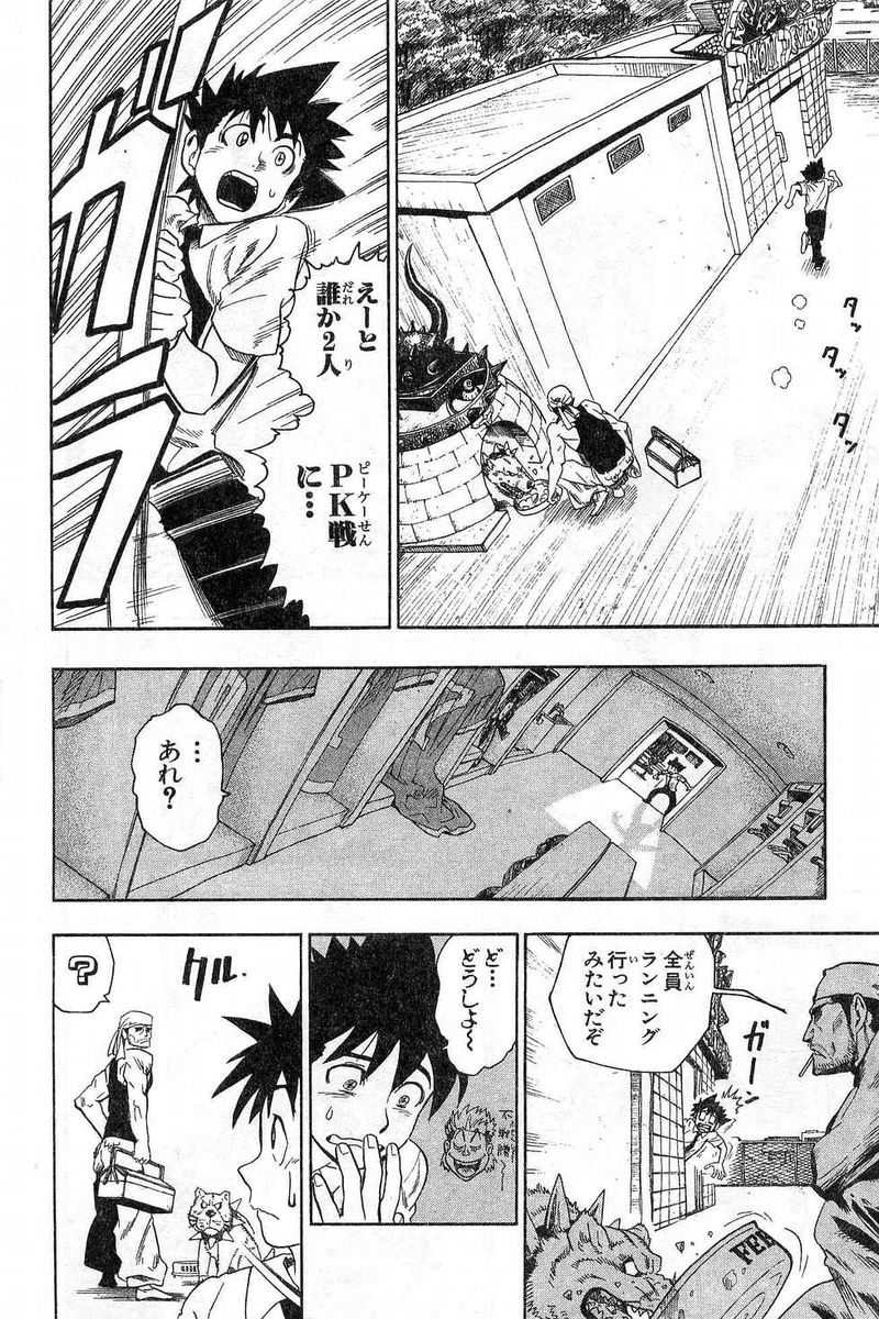 アイシールド21 - raw - 第7話 - https://jppp.mangajikan.cc/jppp/05071122/czglt1vrmrl.jpg