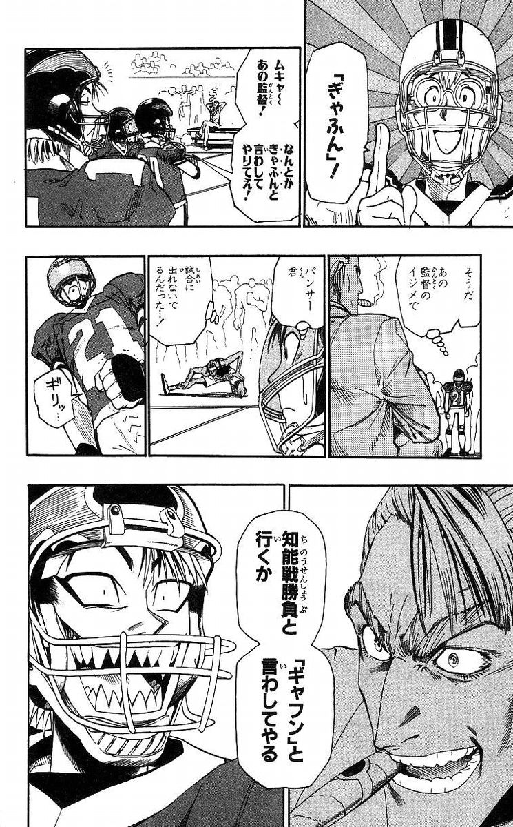 アイシールド21 - raw - 第8話 - https://jppp.mangajikan.cc/jppp/05071122/e1g0zdwhah4.jpg