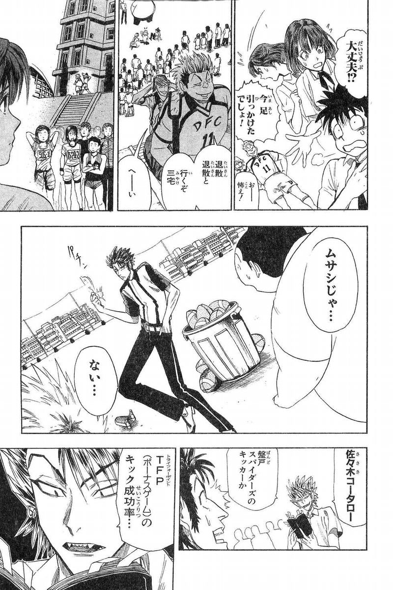 アイシールド21 - raw - 第7話 - https://jppp.mangajikan.cc/jppp/05071122/e5vnjxqwtzy.jpg