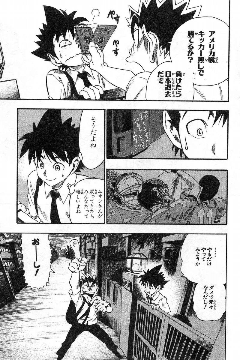 アイシールド21 - raw - 第7話 - https://jppp.mangajikan.cc/jppp/05071122/g41o3qftxgj.jpg