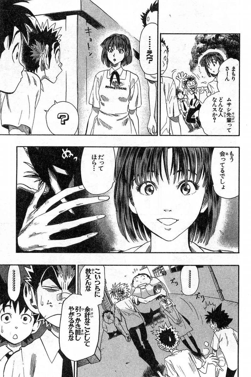 アイシールド21 - raw - 第7話 - https://jppp.mangajikan.cc/jppp/05071122/h2pqfd5kzpo.jpg