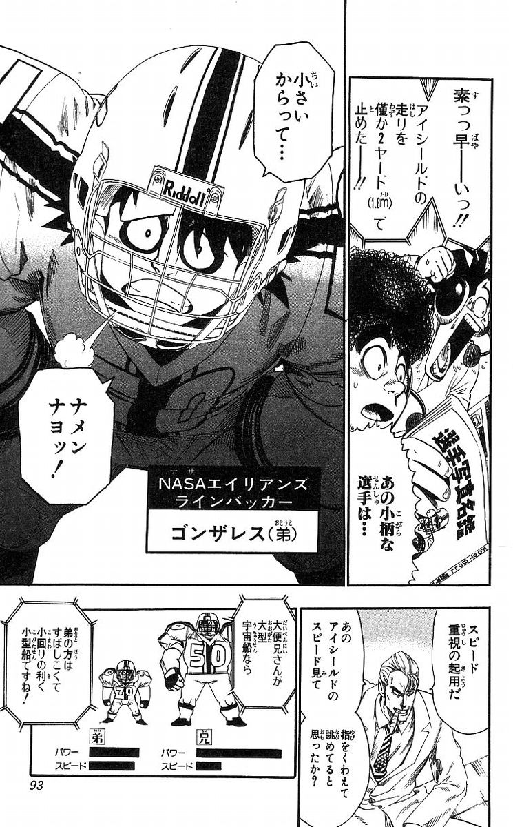 アイシールド21 - raw - 第8話 - https://jppp.mangajikan.cc/jppp/05071122/hegimdemw1n.jpg