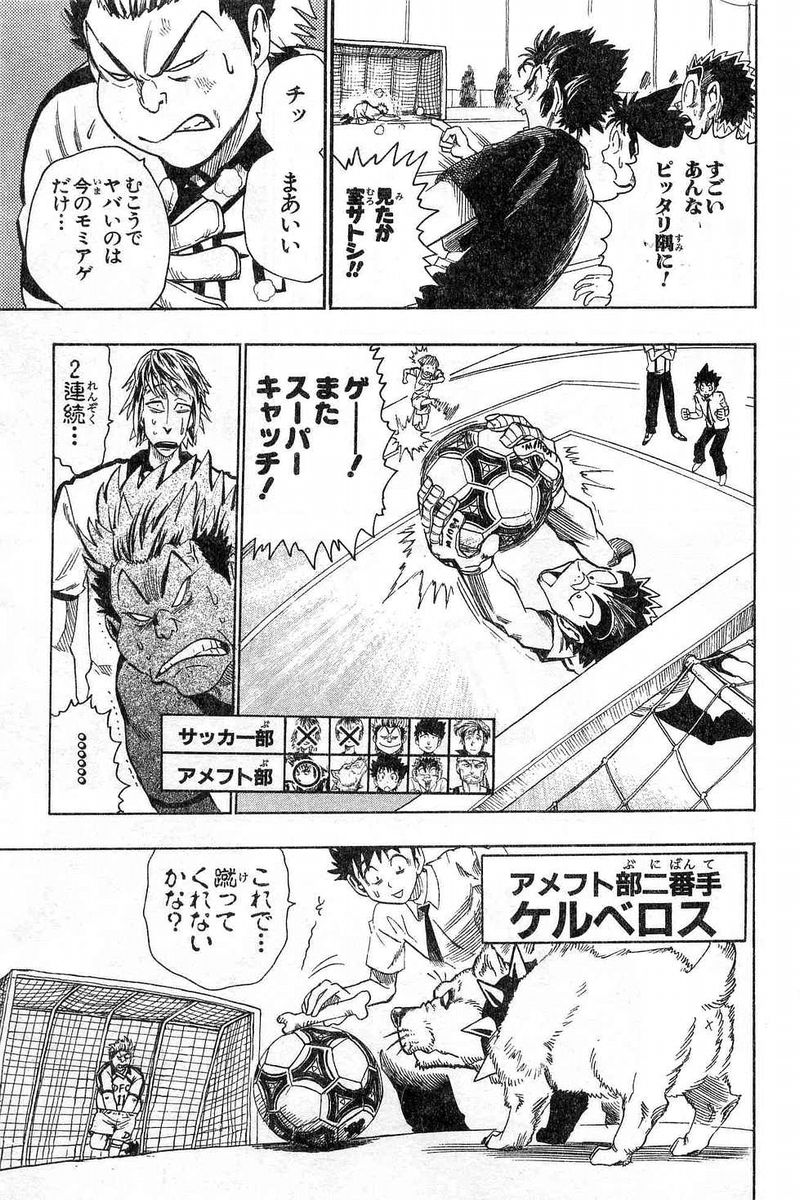 アイシールド21 - raw - 第7話 - https://jppp.mangajikan.cc/jppp/05071122/hojedgj1tjh.jpg