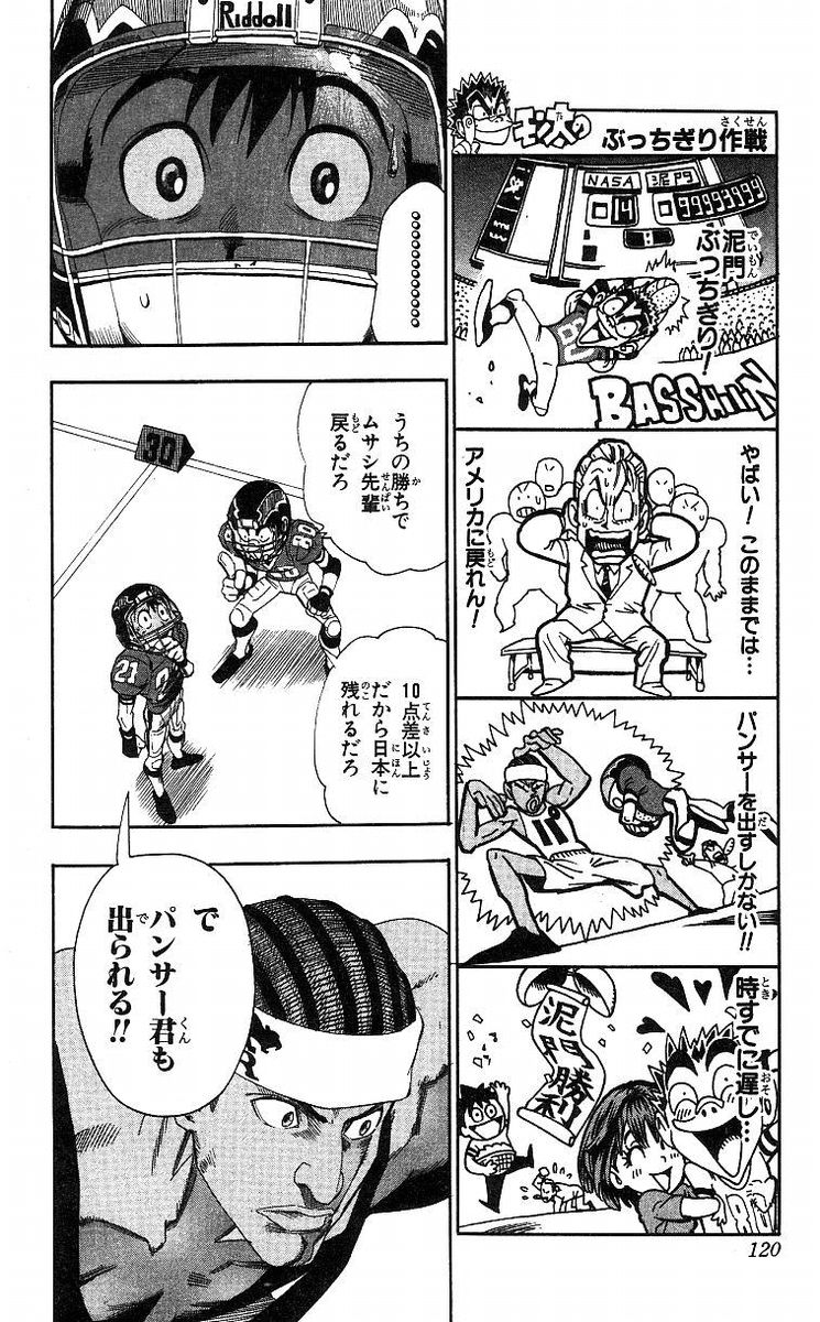 アイシールド21 - raw - 第8話 - https://jppp.mangajikan.cc/jppp/05071122/kxzgijl2vob.jpg