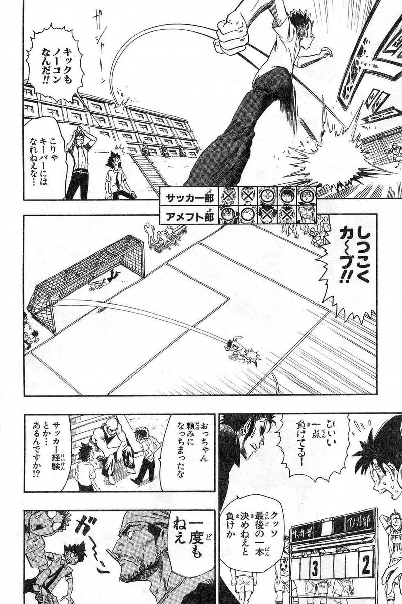 アイシールド21 - raw - 第7話 - https://jppp.mangajikan.cc/jppp/05071122/ldext2k5mu1.jpg