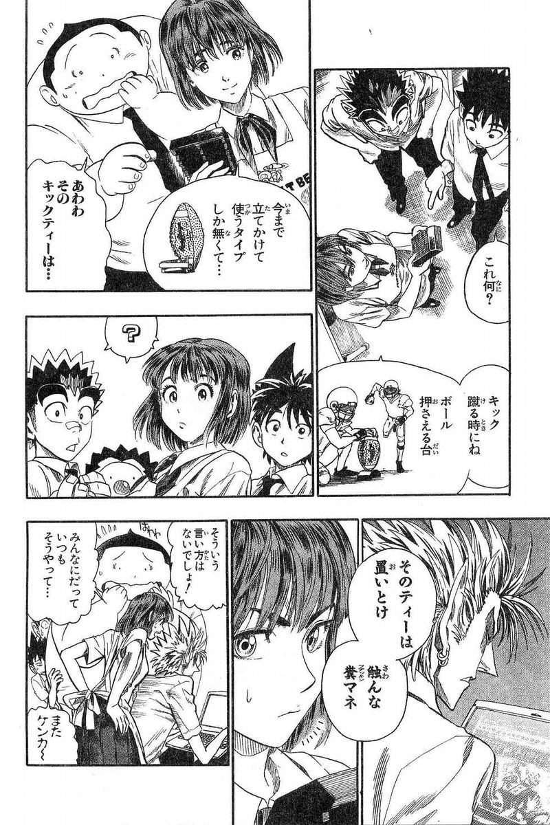 アイシールド21 - raw - 第7話 - https://jppp.mangajikan.cc/jppp/05071122/mvl1odjow2m.jpg