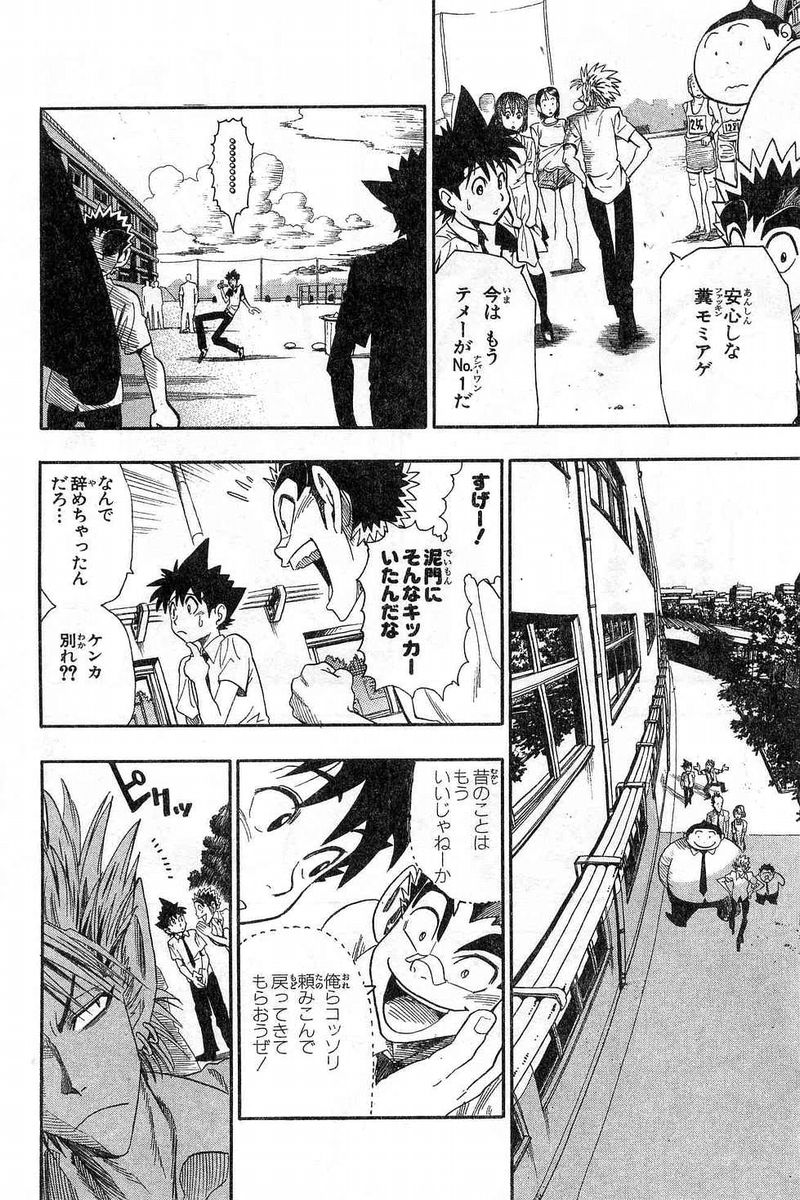 アイシールド21 - raw - 第7話 - https://jppp.mangajikan.cc/jppp/05071122/nmokk4pryy4.jpg