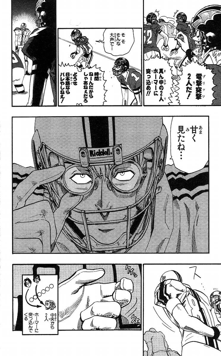 アイシールド21 - raw - 第8話 - https://jppp.mangajikan.cc/jppp/05071122/p34ji3xeh0h.jpg