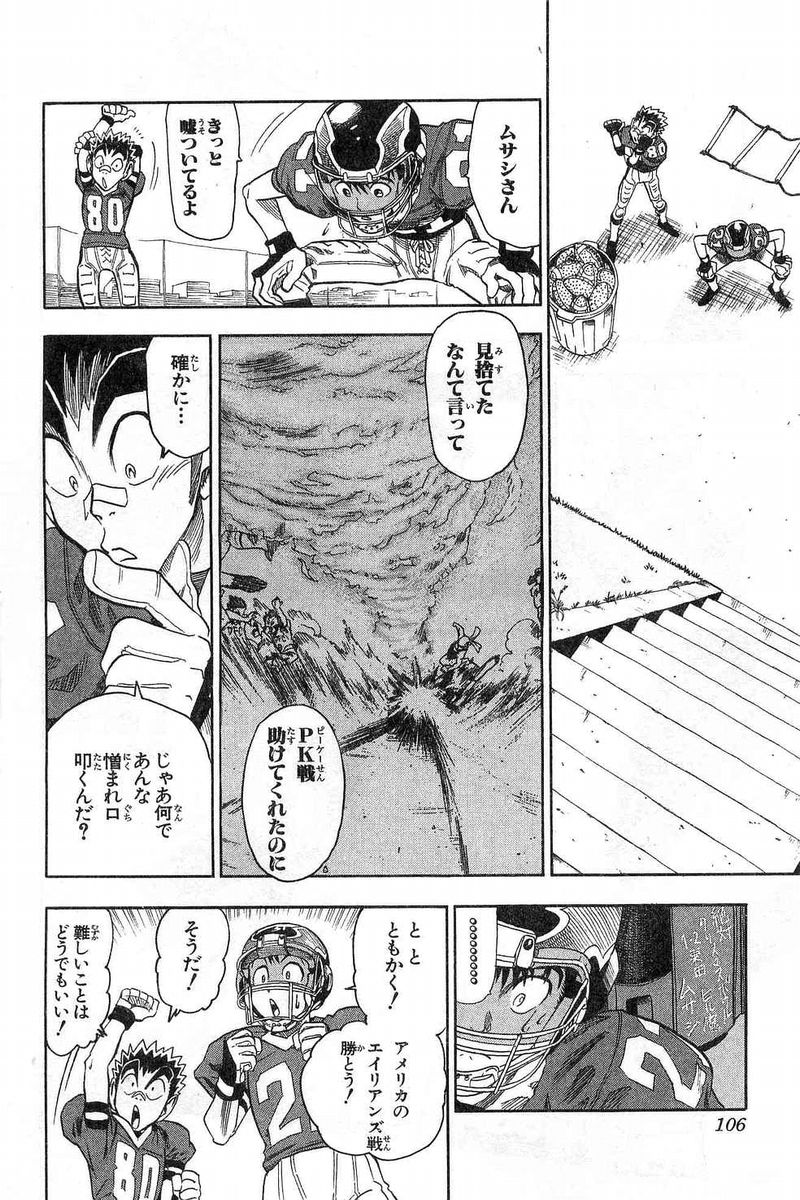 アイシールド21 - raw - 第7話 - https://jppp.mangajikan.cc/jppp/05071122/pwtcqmhst3i.jpg