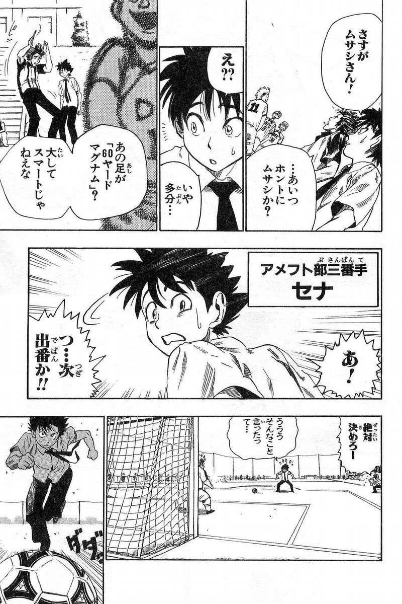 アイシールド21 - raw - 第7話 - https://jppp.mangajikan.cc/jppp/05071122/t1jovecdsfw.jpg
