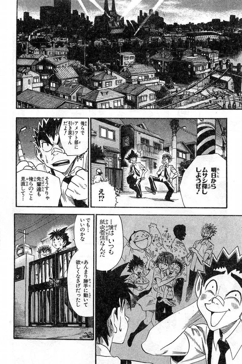 アイシールド21 - raw - 第7話 - https://jppp.mangajikan.cc/jppp/05071122/u3vgvmy55yq.jpg