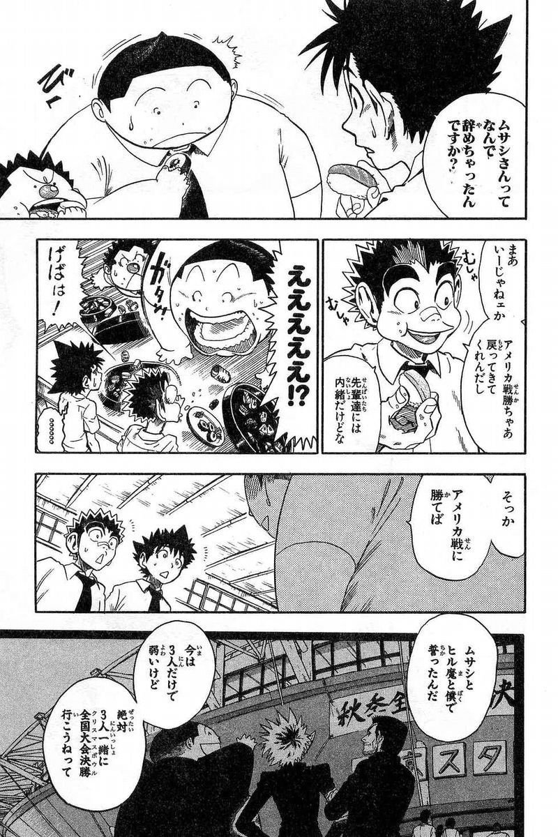 アイシールド21 - raw - 第7話 - https://jppp.mangajikan.cc/jppp/05071123/3oieikhksgg.jpg