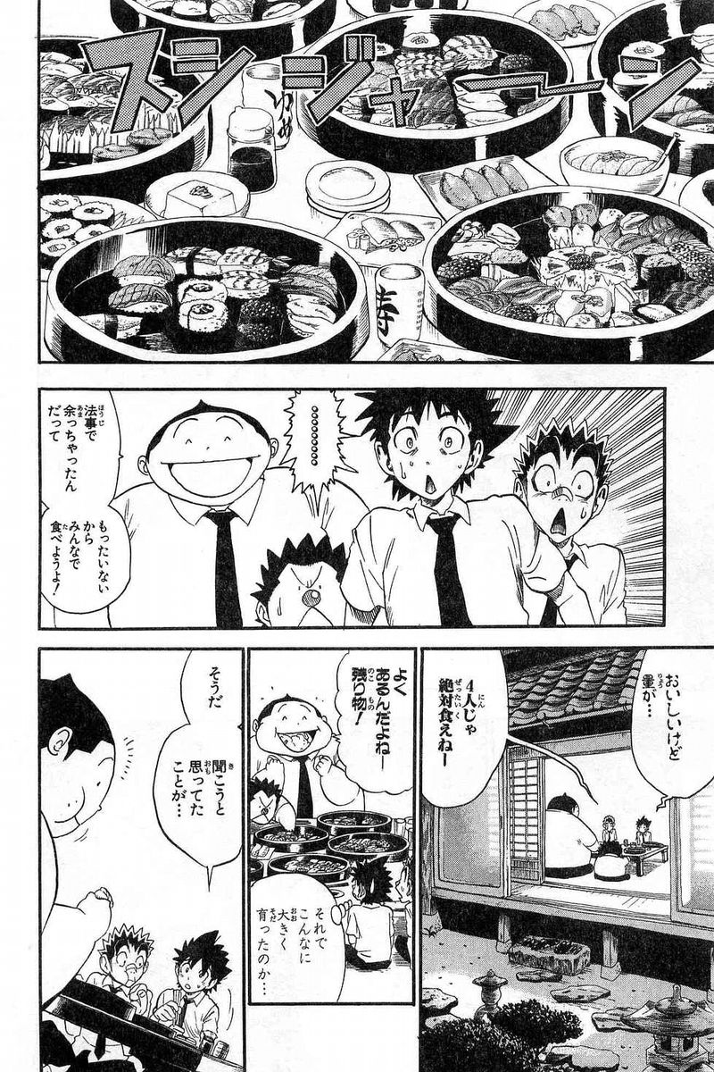 アイシールド21 - raw - 第7話 - https://jppp.mangajikan.cc/jppp/05071123/c24z4b3pchl.jpg
