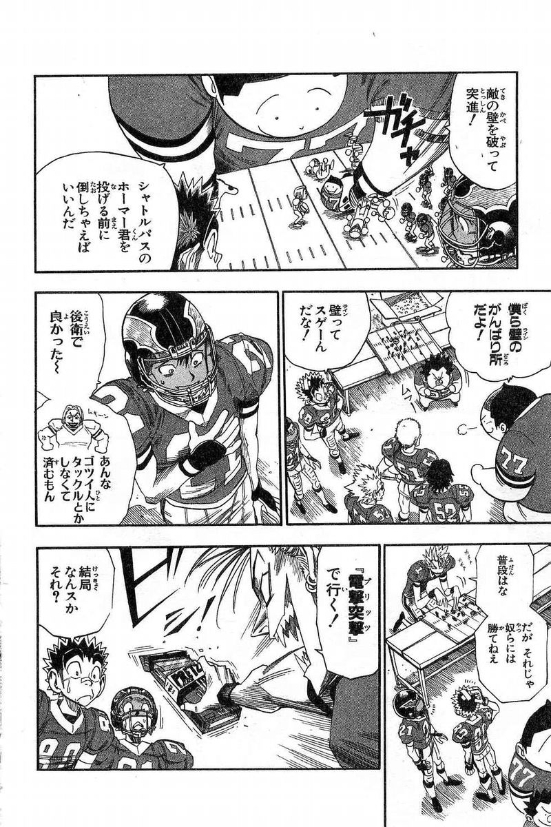 アイシールド21 - raw - 第7話 - https://jppp.mangajikan.cc/jppp/05071123/f4i2ye5ppvx.jpg