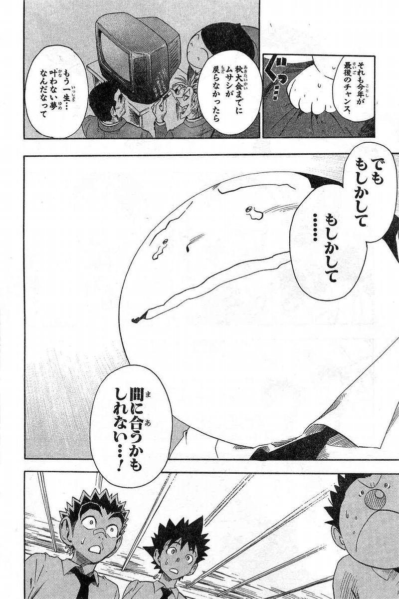アイシールド21 - raw - 第7話 - https://jppp.mangajikan.cc/jppp/05071123/i45xch5nhdz.jpg
