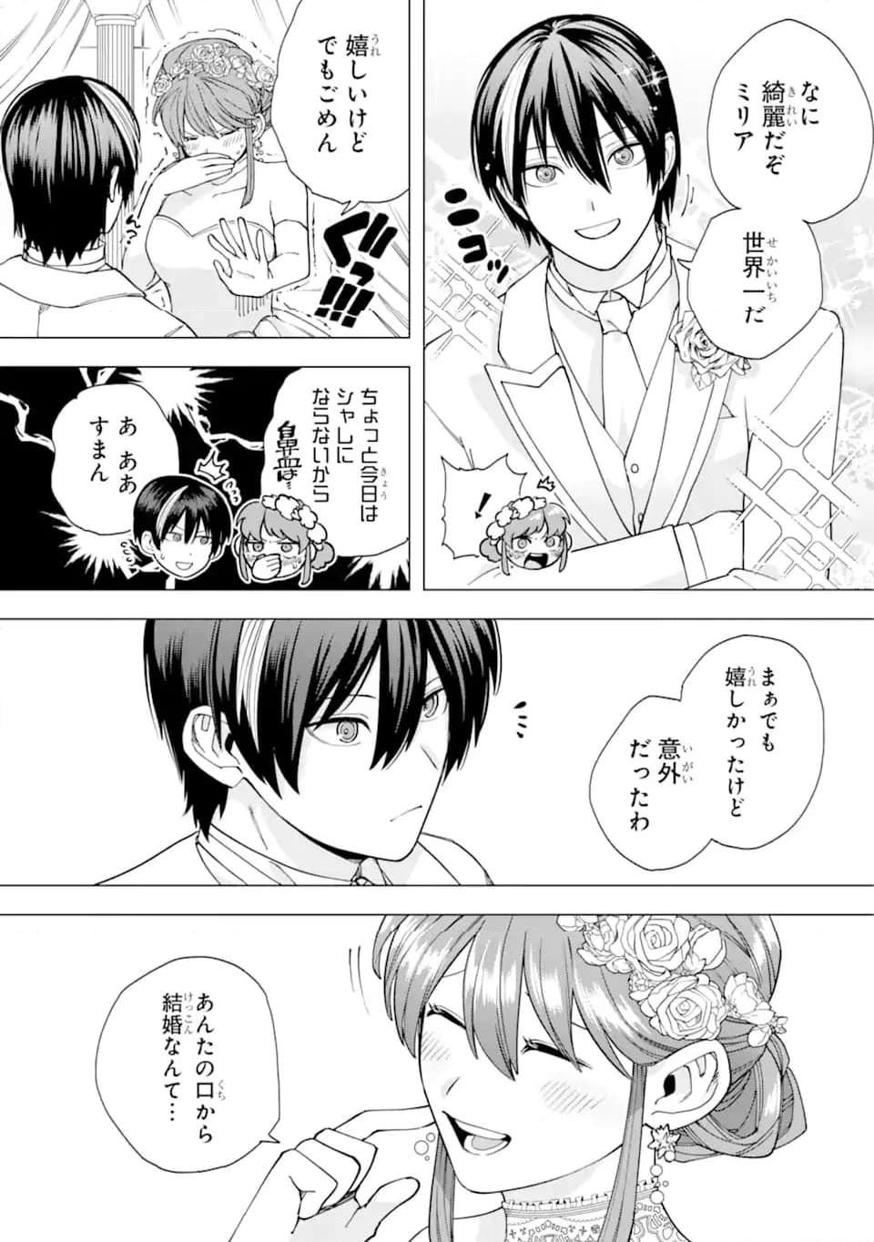 この勇者、元魔王につき 第18.2話 - Page 6
