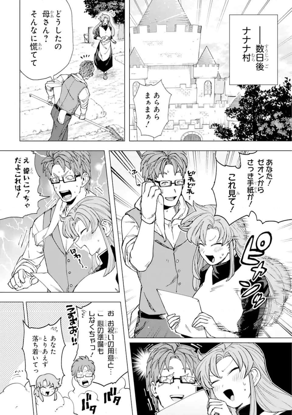 この勇者、元魔王につき 第18.2話 - Page 2