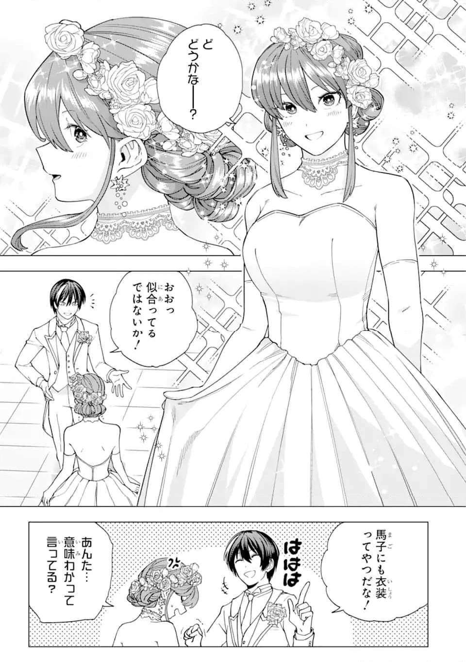 この勇者、元魔王につき 第18.2話 - Page 4