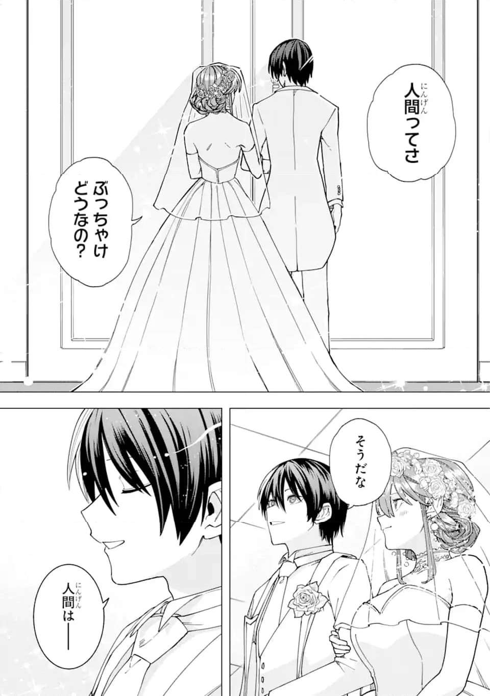 この勇者、元魔王につき 第18.2話 - Page 18