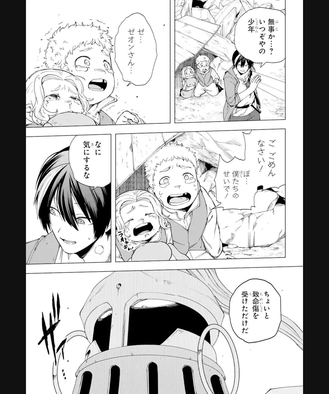 この勇者、元魔王につき 第17.2話 - Page 16