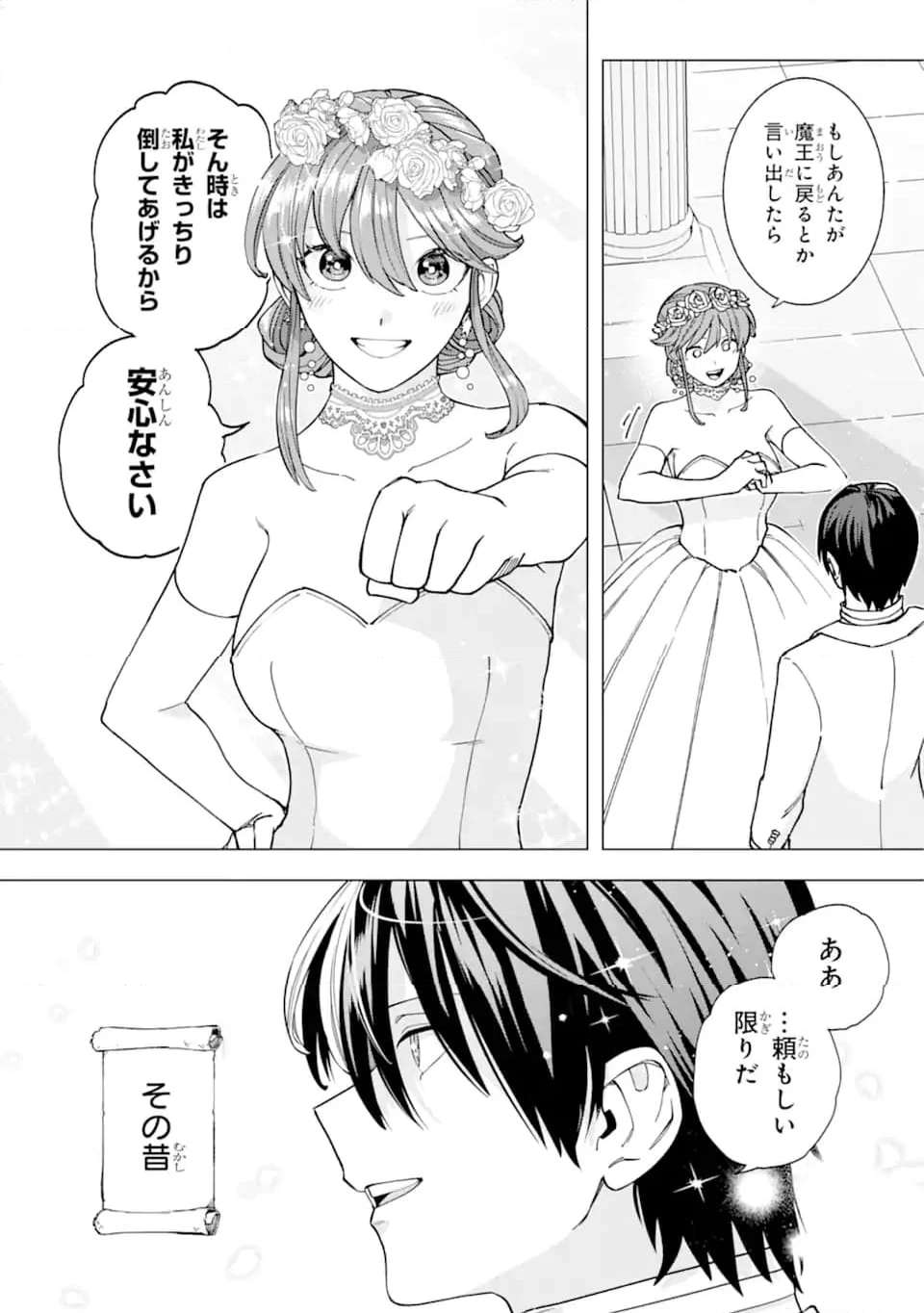 この勇者、元魔王につき 第18.2話 - Page 14