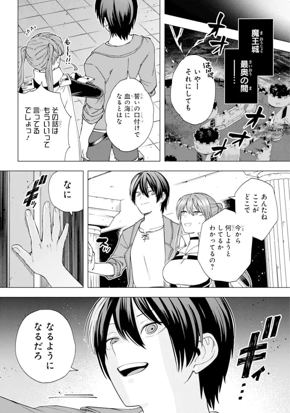 この勇者、元魔王につき 第18.2話 - Page 24