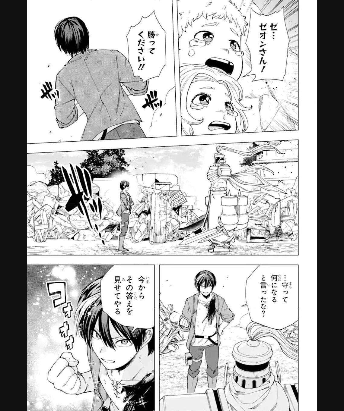 この勇者、元魔王につき 第17.2話 - Page 27