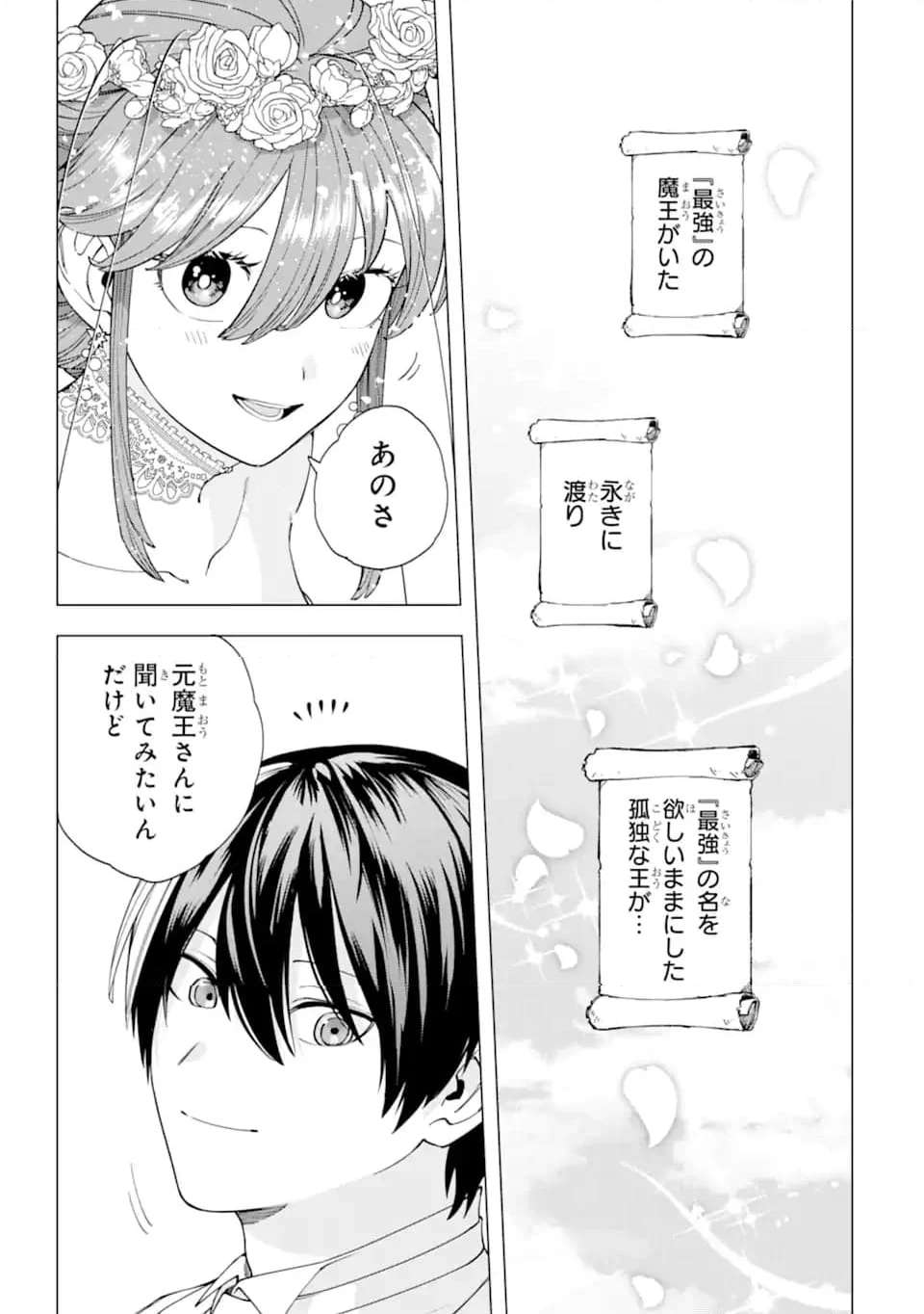 この勇者、元魔王につき 第18.2話 - Page 16