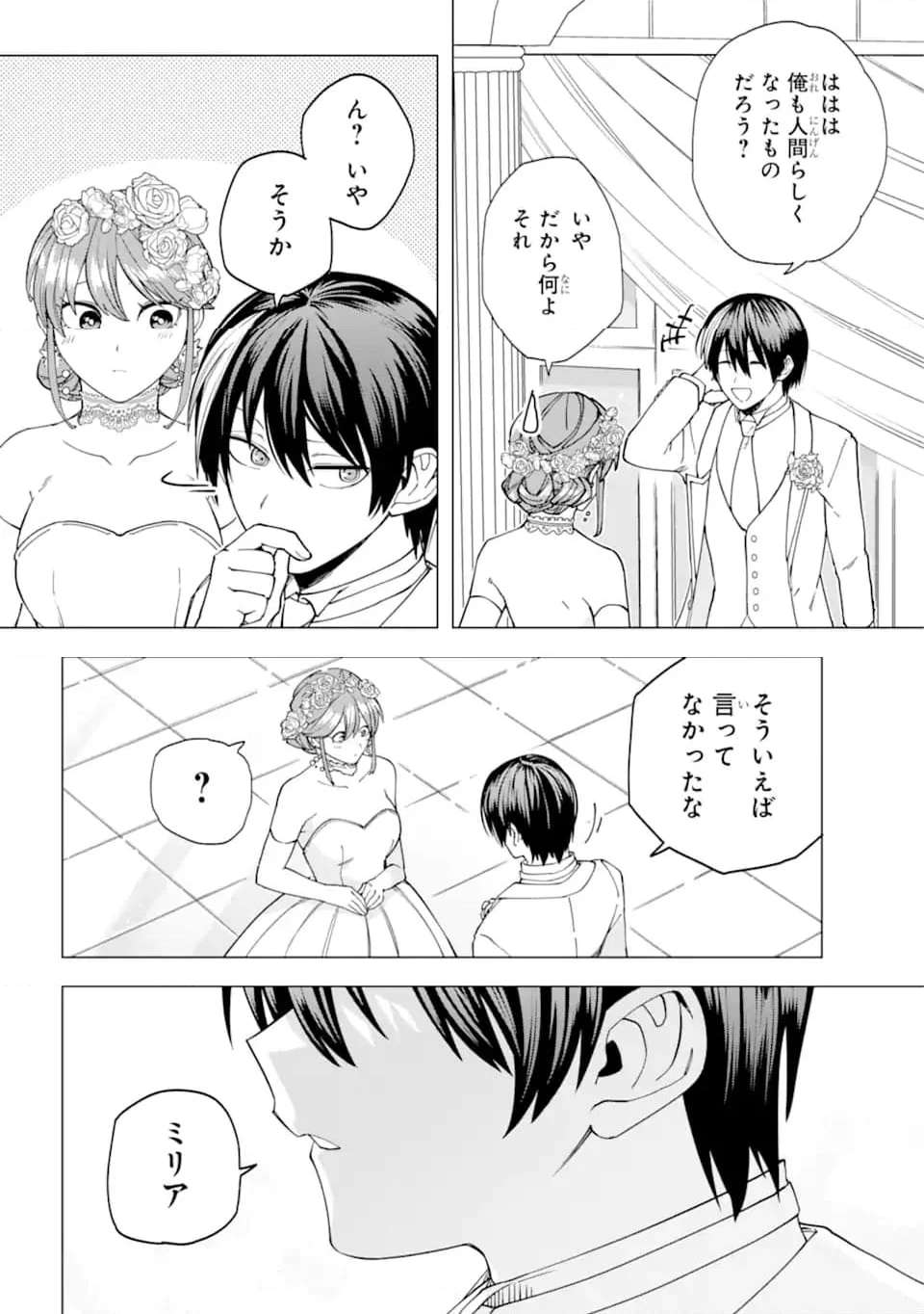 この勇者、元魔王につき 第18.2話 - Page 8