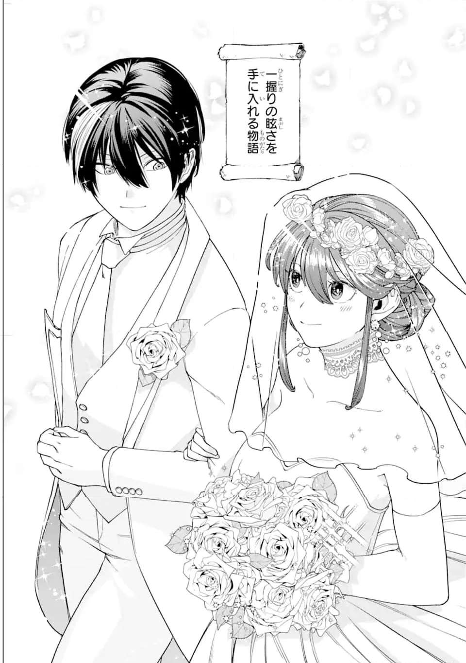 この勇者、元魔王につき 第18.2話 - Page 22