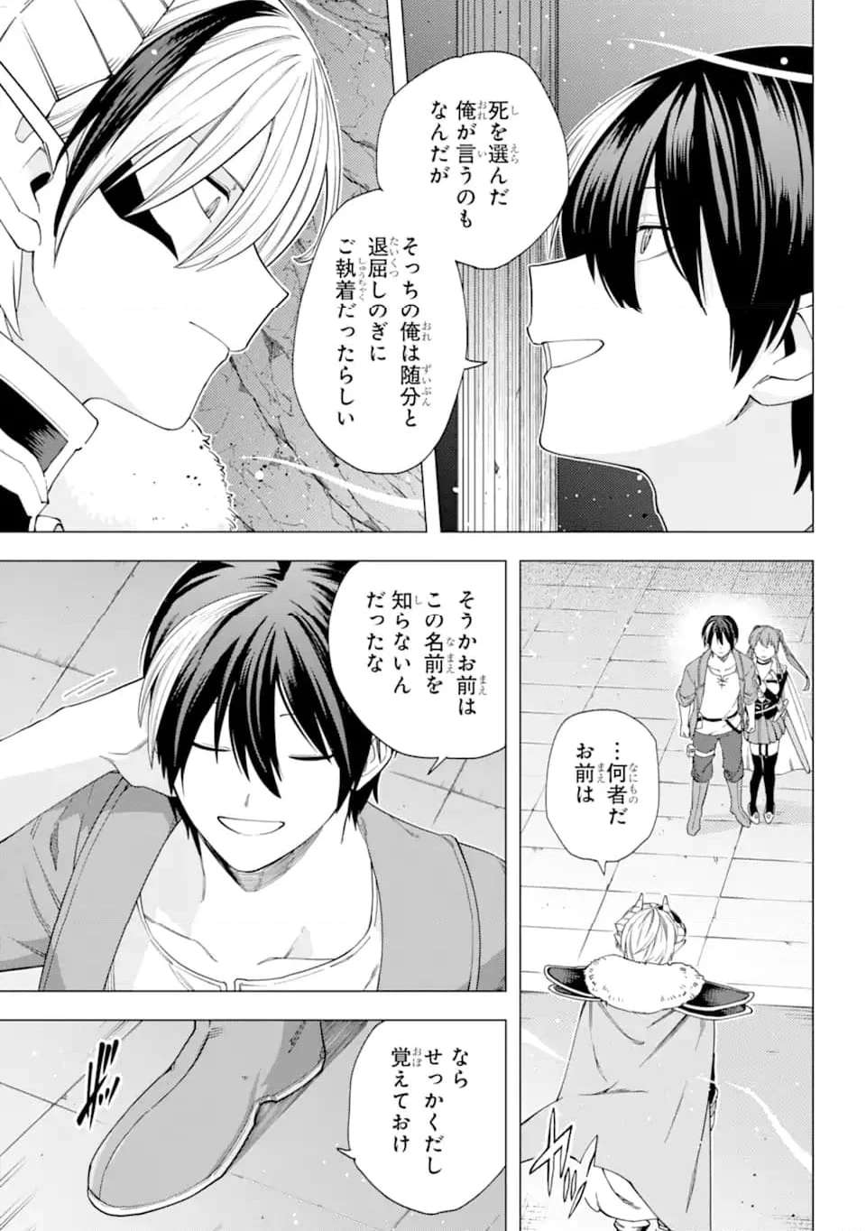 この勇者、元魔王につき 第18.2話 - Page 29