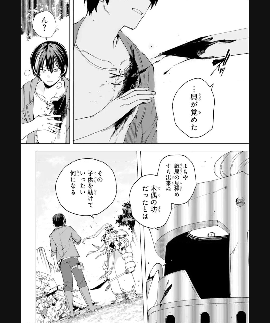 この勇者、元魔王につき 第17.2話 - Page 18