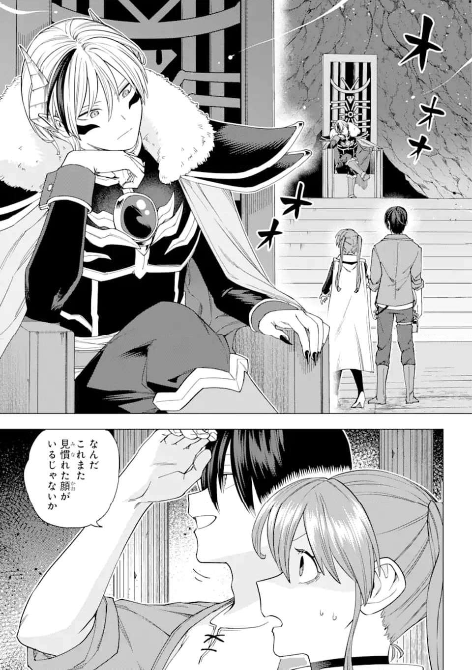 この勇者、元魔王につき 第18.2話 - Page 25