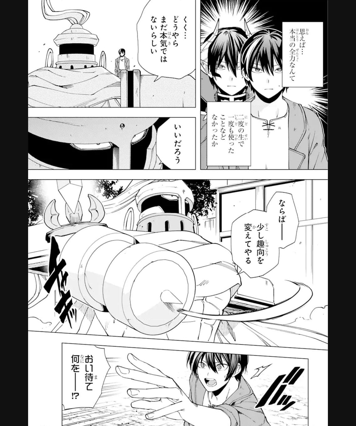 この勇者、元魔王につき 第17.2話 - Page 4