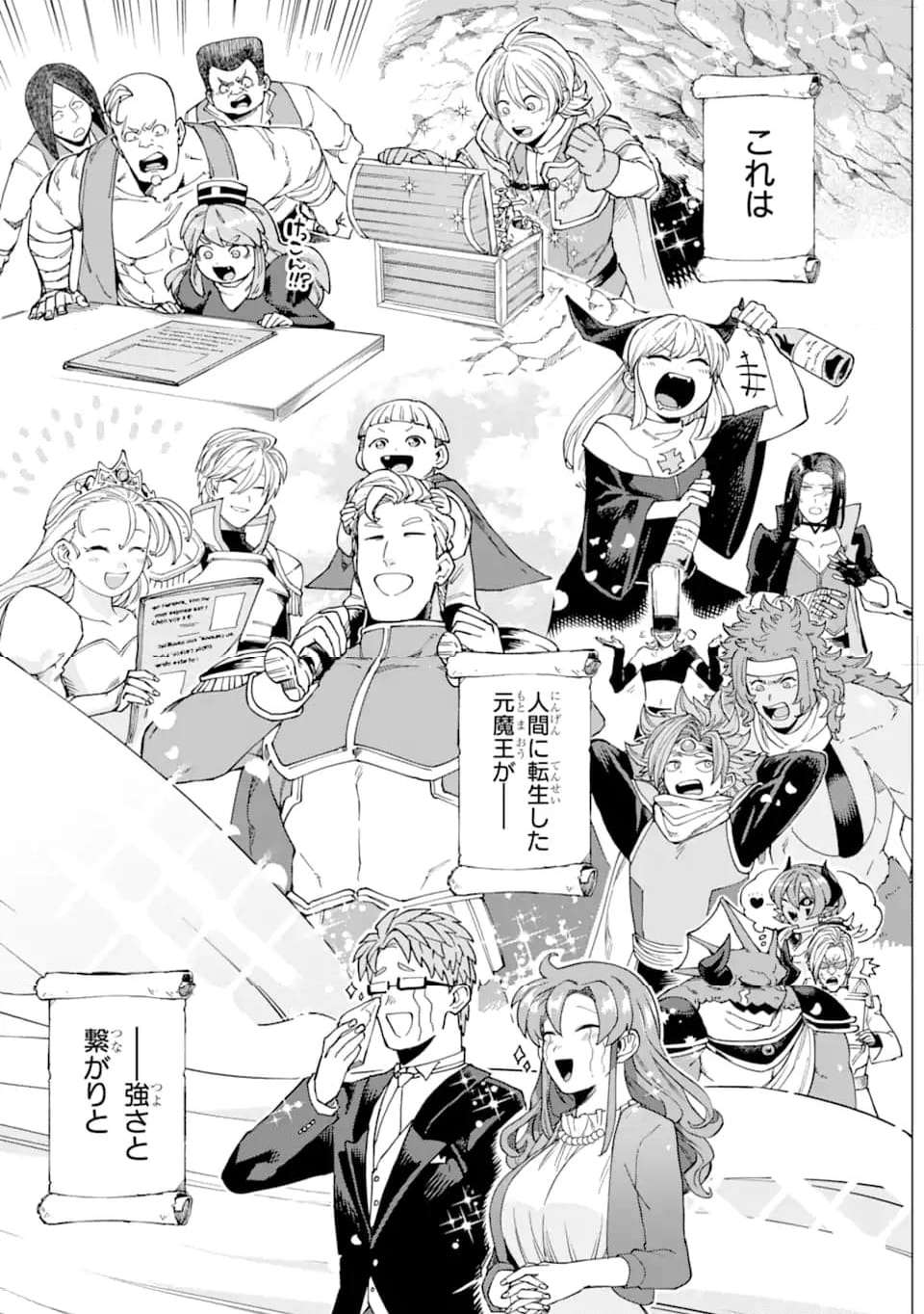 この勇者、元魔王につき 第18.2話 - Page 20