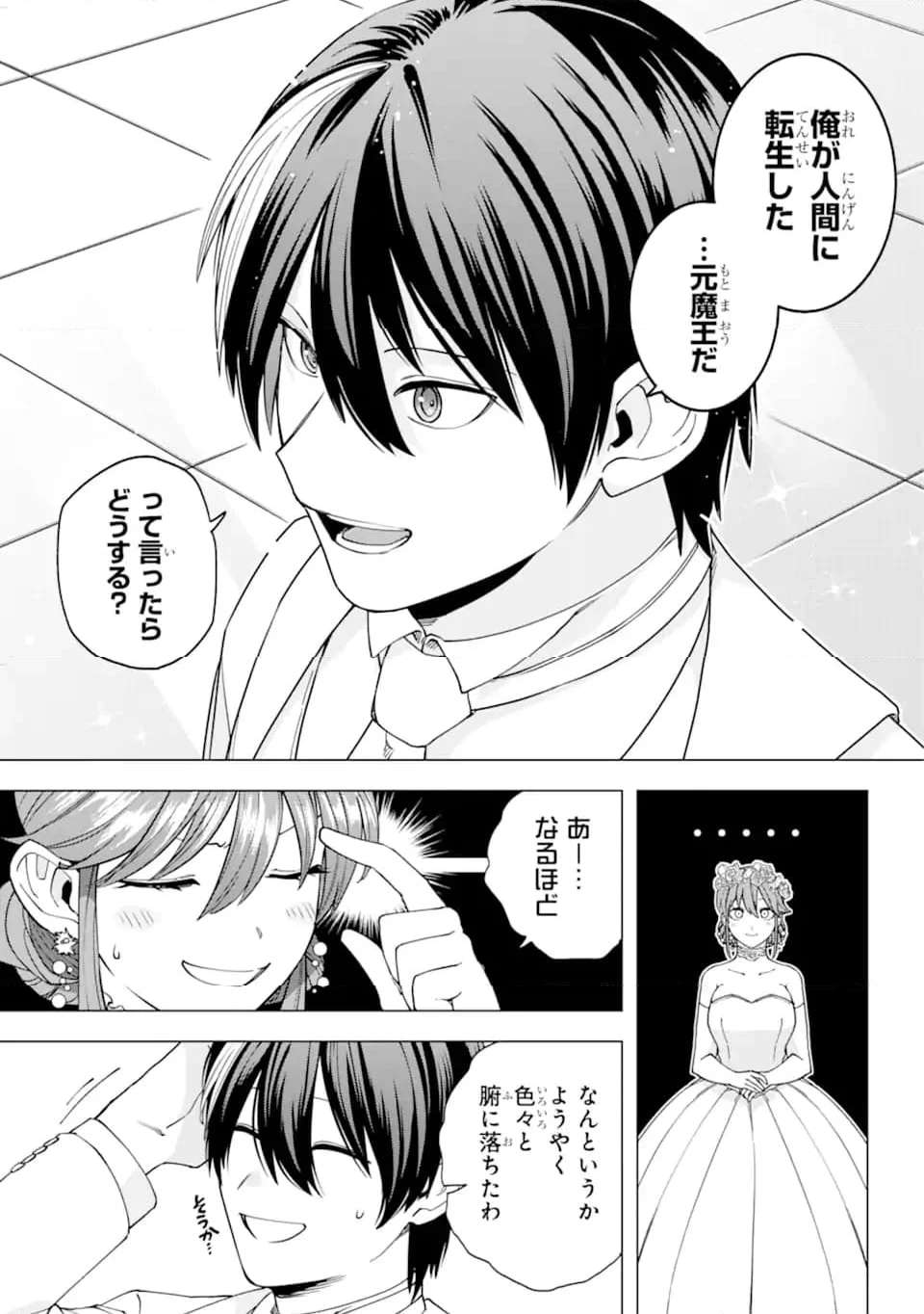 この勇者、元魔王につき 第18.2話 - Page 10