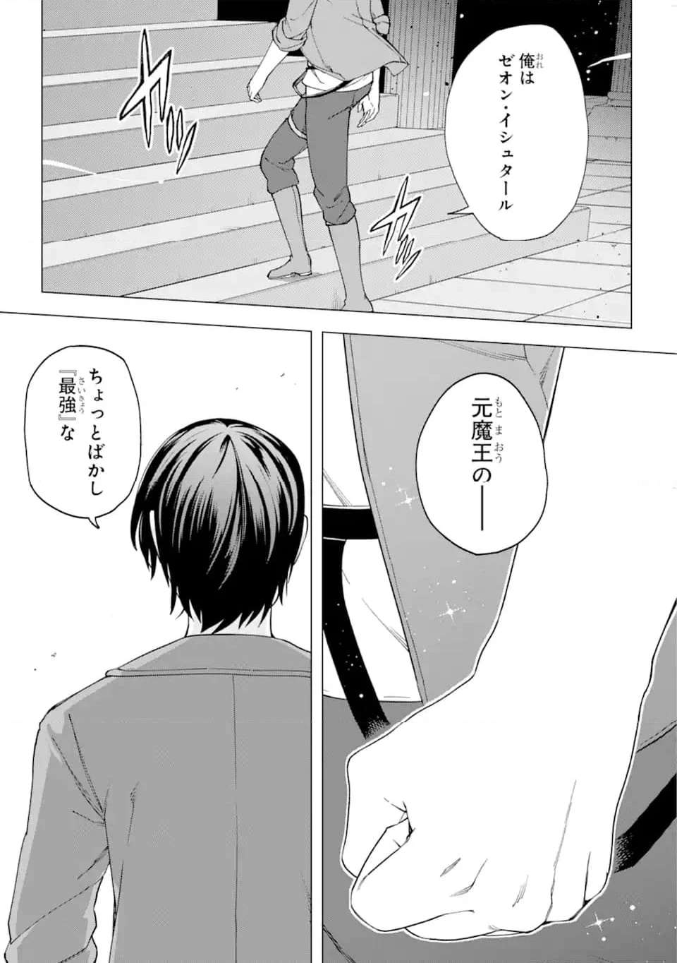この勇者、元魔王につき 第18.2話 - Page 31