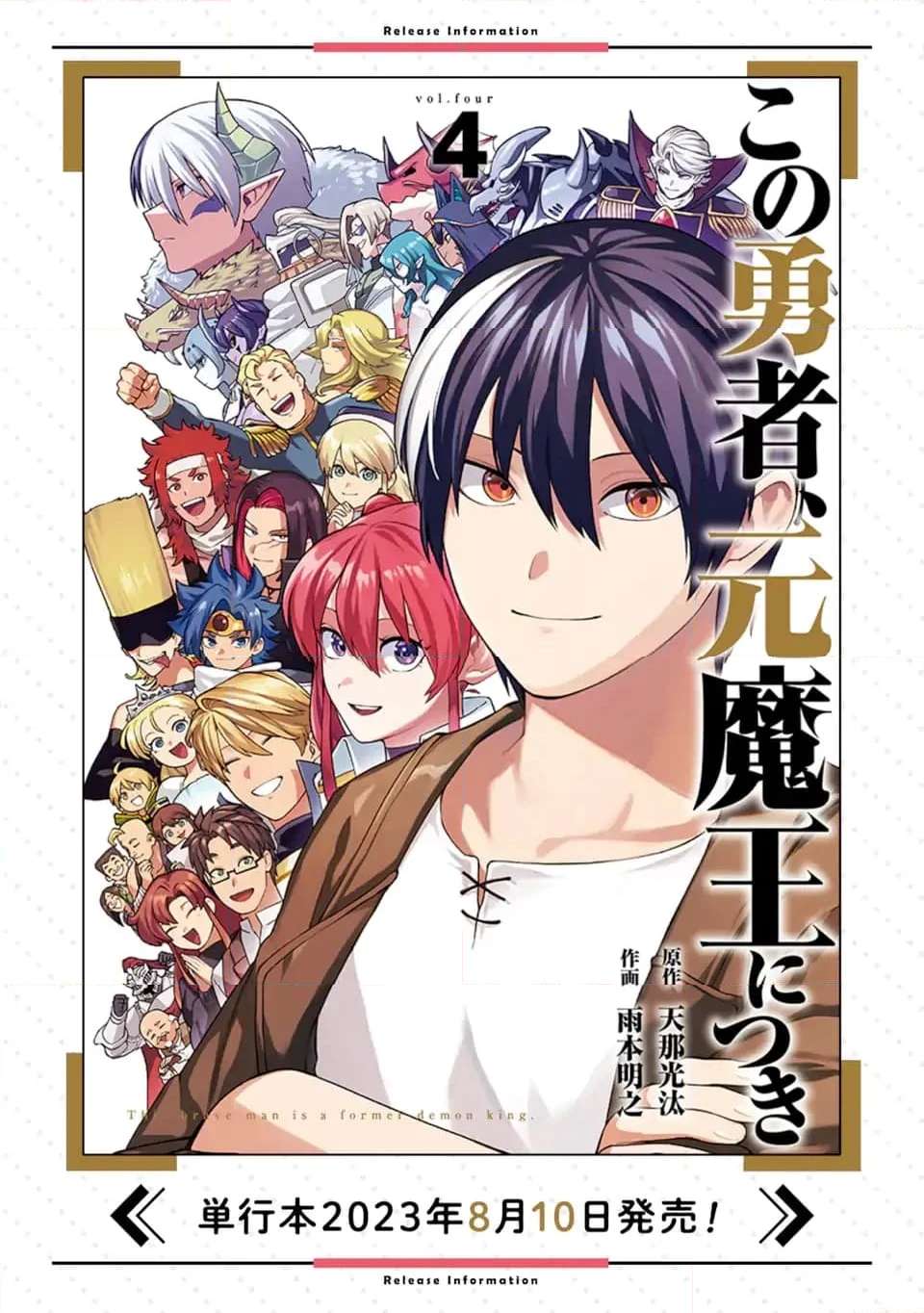 この勇者、元魔王につき 第18.2話 - Page 37